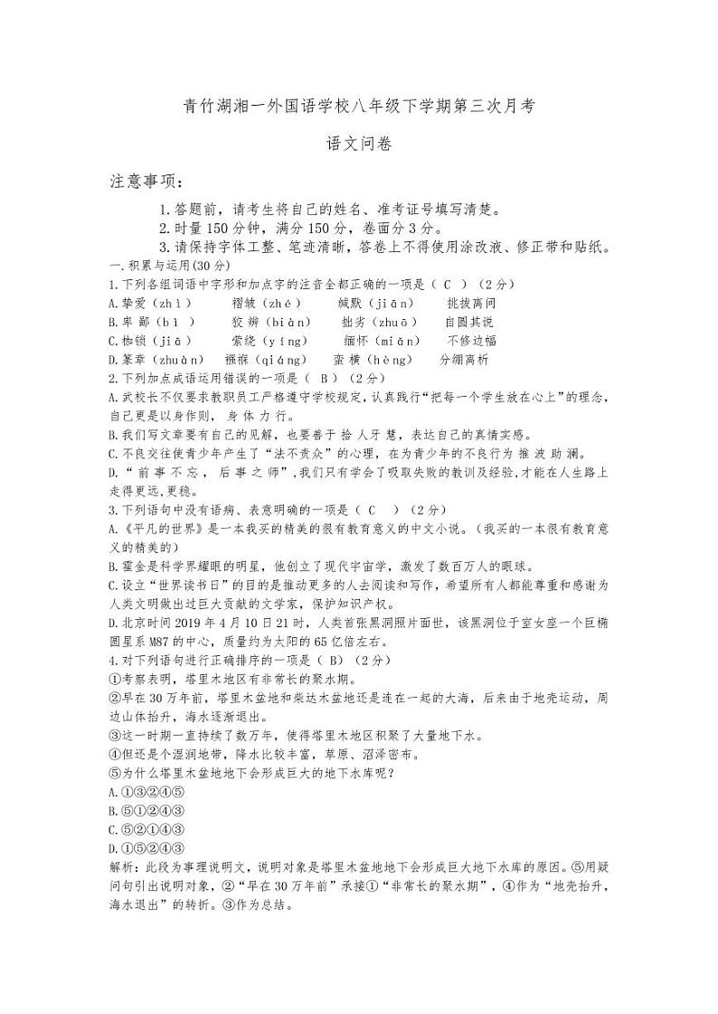 青竹湖湘一外国语学校八年级下学期第三次月考语文试卷01