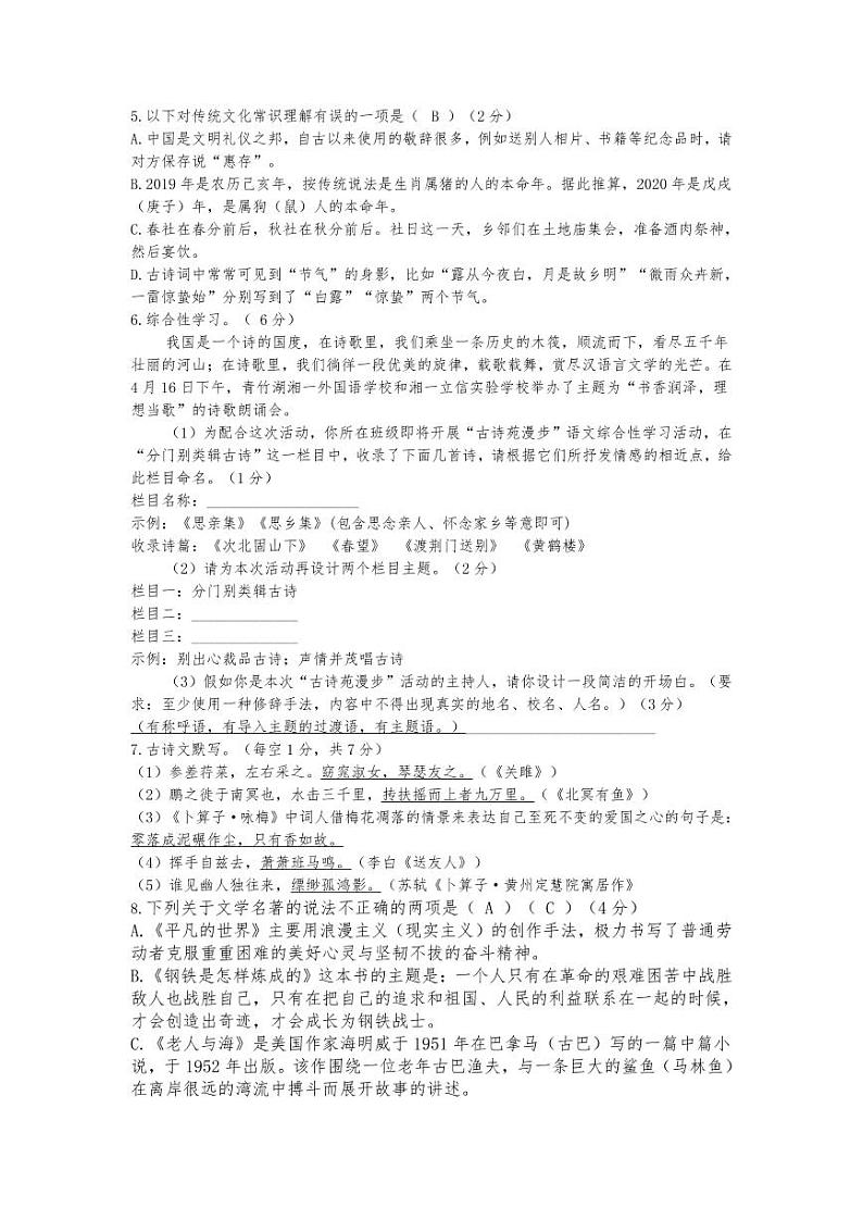 青竹湖湘一外国语学校八年级下学期第三次月考语文试卷02