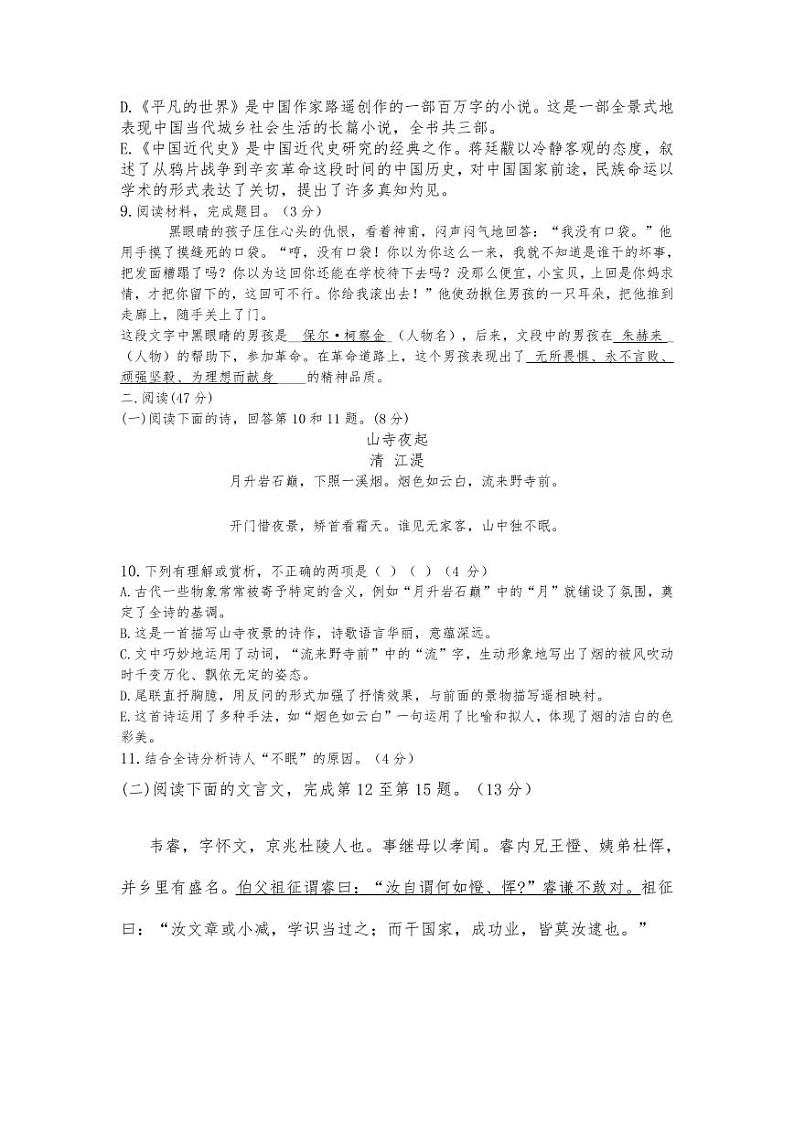青竹湖湘一外国语学校八年级下学期第三次月考语文试卷03