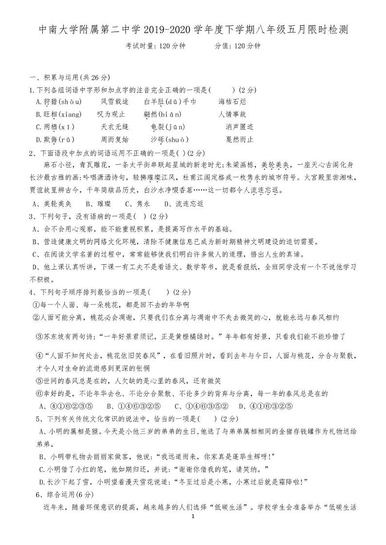 2021年中南大学附属第二中学八年级检测语文试卷01