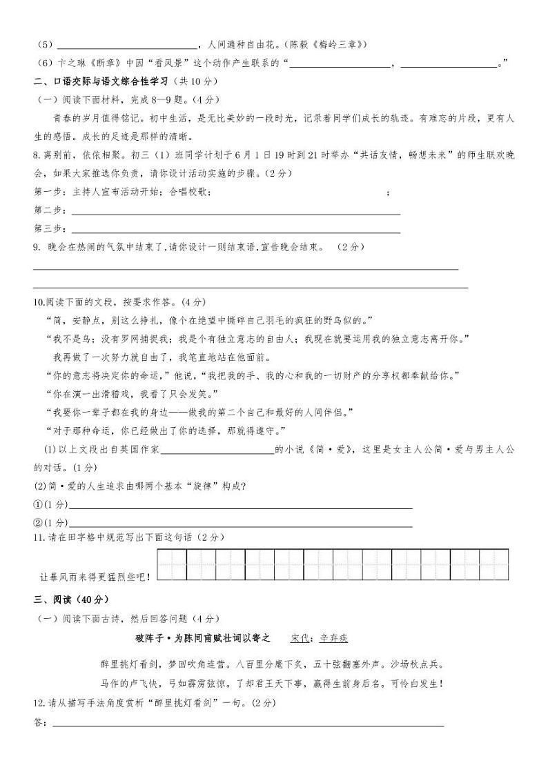 部编版中考语文模拟试题 (8套)02