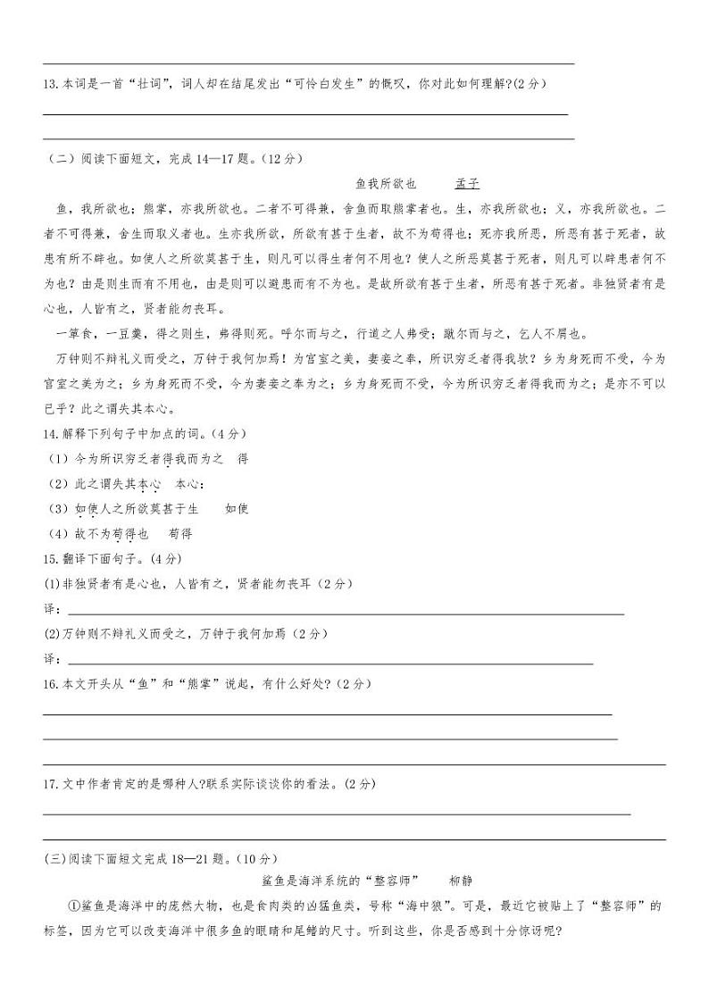 部编版中考语文模拟试题 (8套)03