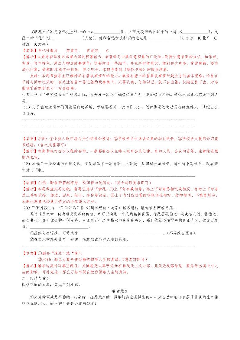 安徽省蚌埠第九中学2017—2018第二学期九年级开学质量检测语文试卷02