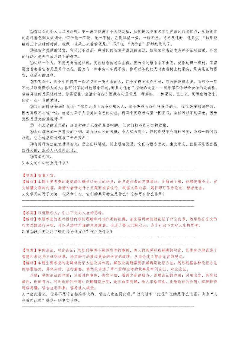 安徽省蚌埠第九中学2017—2018第二学期九年级开学质量检测语文试卷03