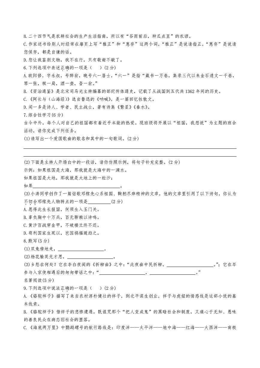 2020年上学期初第二次教学质量检测联考试卷语文试卷第2页