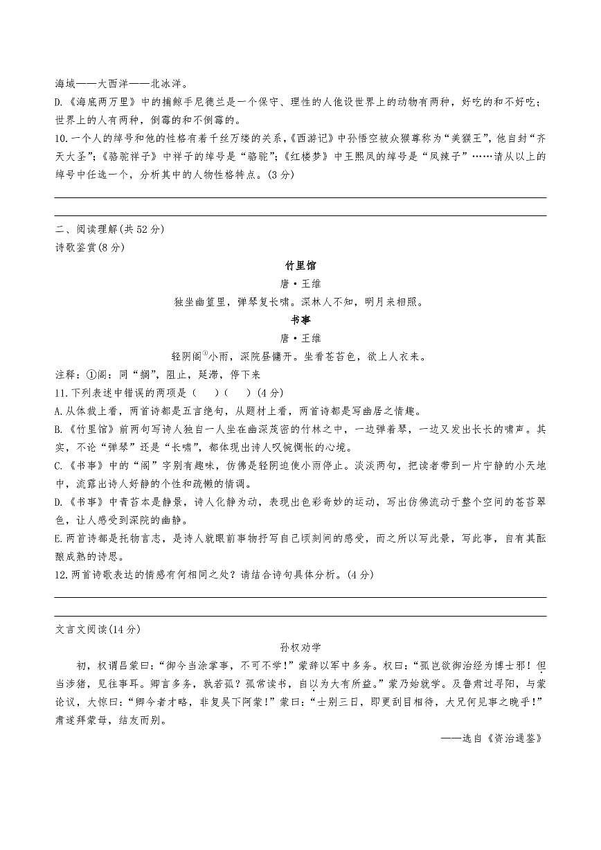 2020年上学期初第二次教学质量检测联考试卷语文试卷第3页
