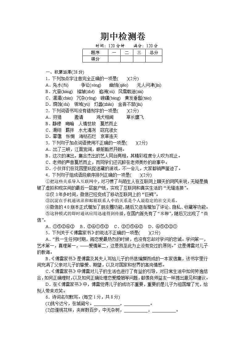 部编版八年级语文下册 期中检测卷 测试题及答案01