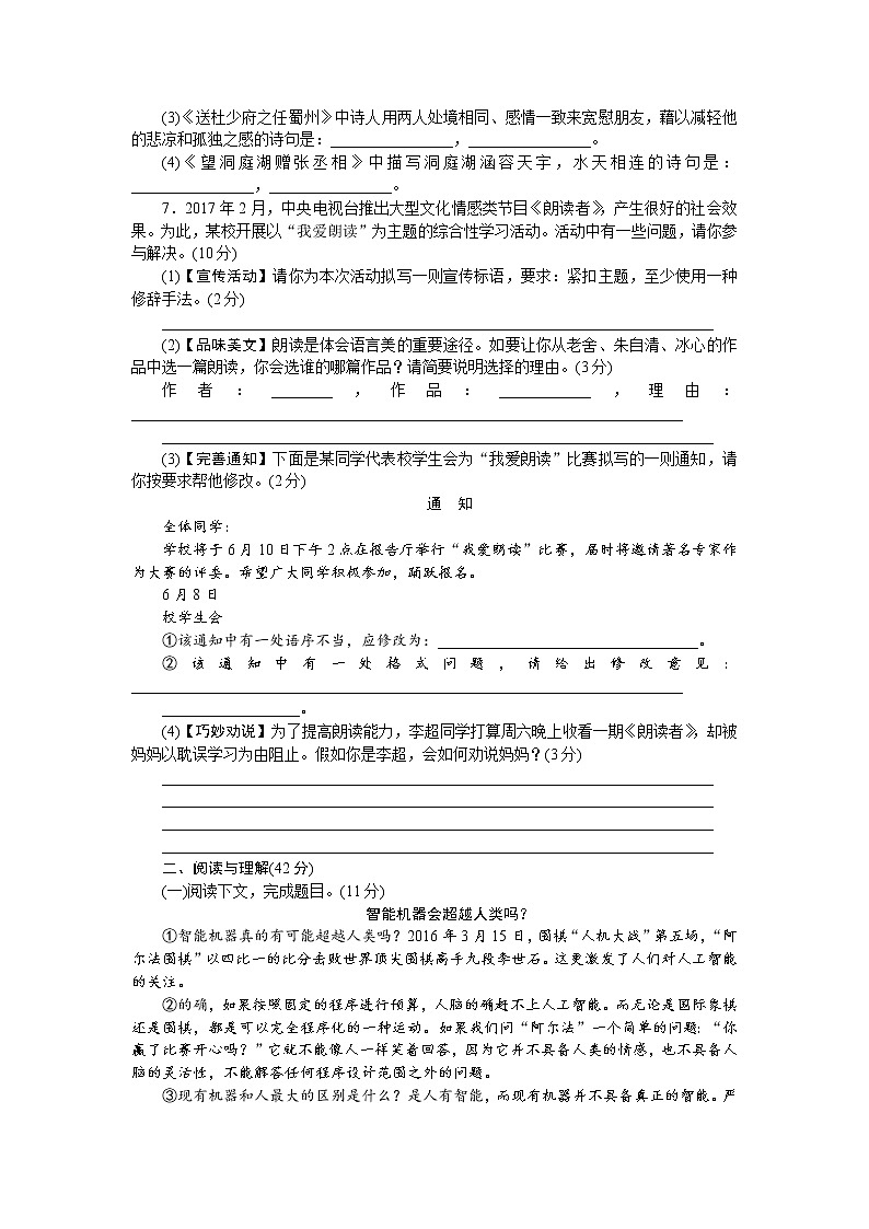 部编版八年级语文下册 期中检测卷 测试题及答案02