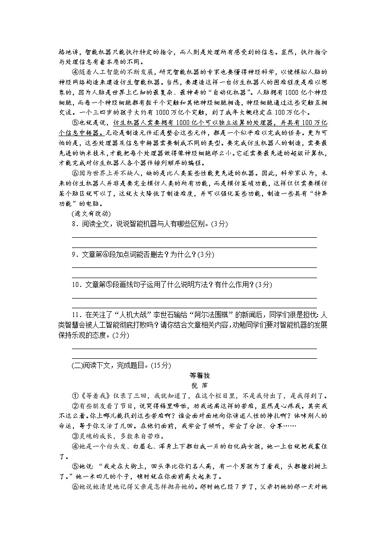 部编版八年级语文下册 期中检测卷 测试题及答案03