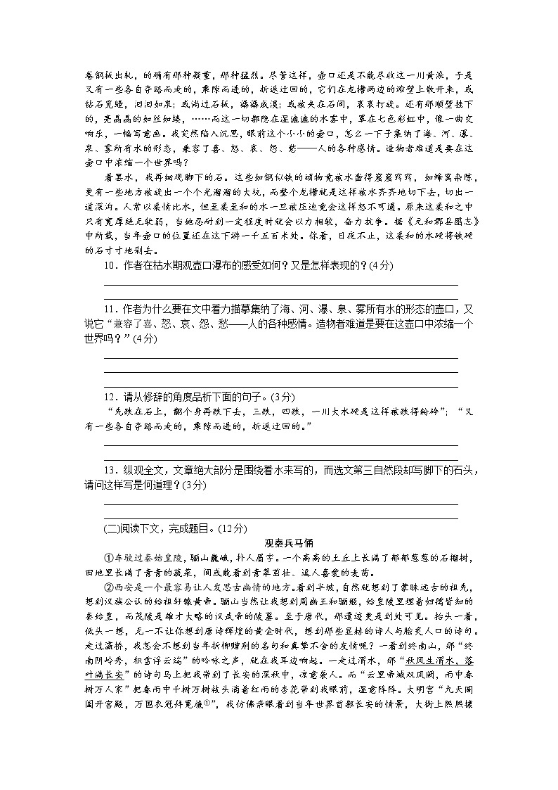 部编版八年级语文下册 第五单元检测卷 测试题及答案03