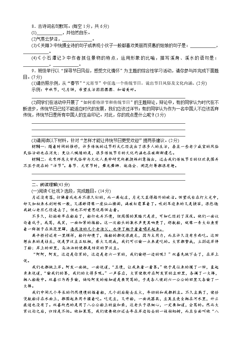 部编版八年级语文下册 第一单元检测卷 测试题及答案02