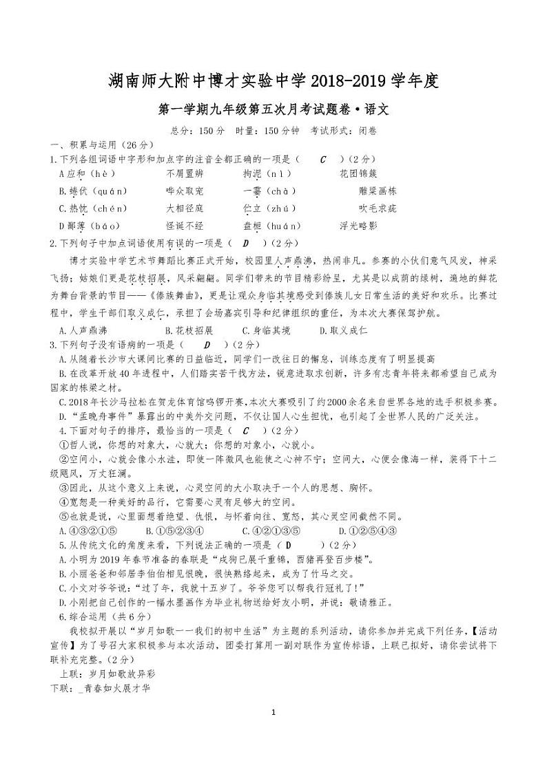 附中博才实验中学2018-2019学年度九年级期末语文试卷01