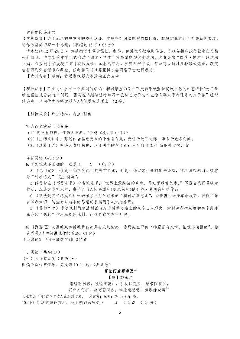 附中博才实验中学2018-2019学年度九年级期末语文试卷02