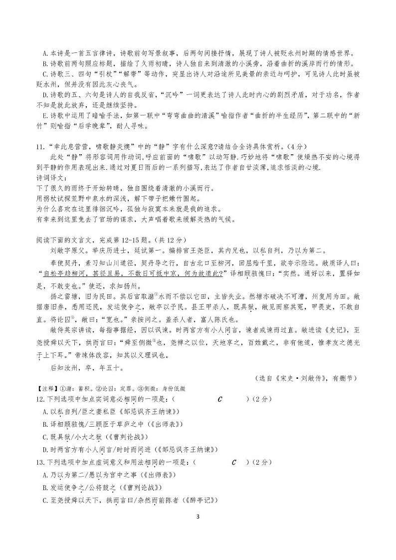 附中博才实验中学2018-2019学年度九年级期末语文试卷03