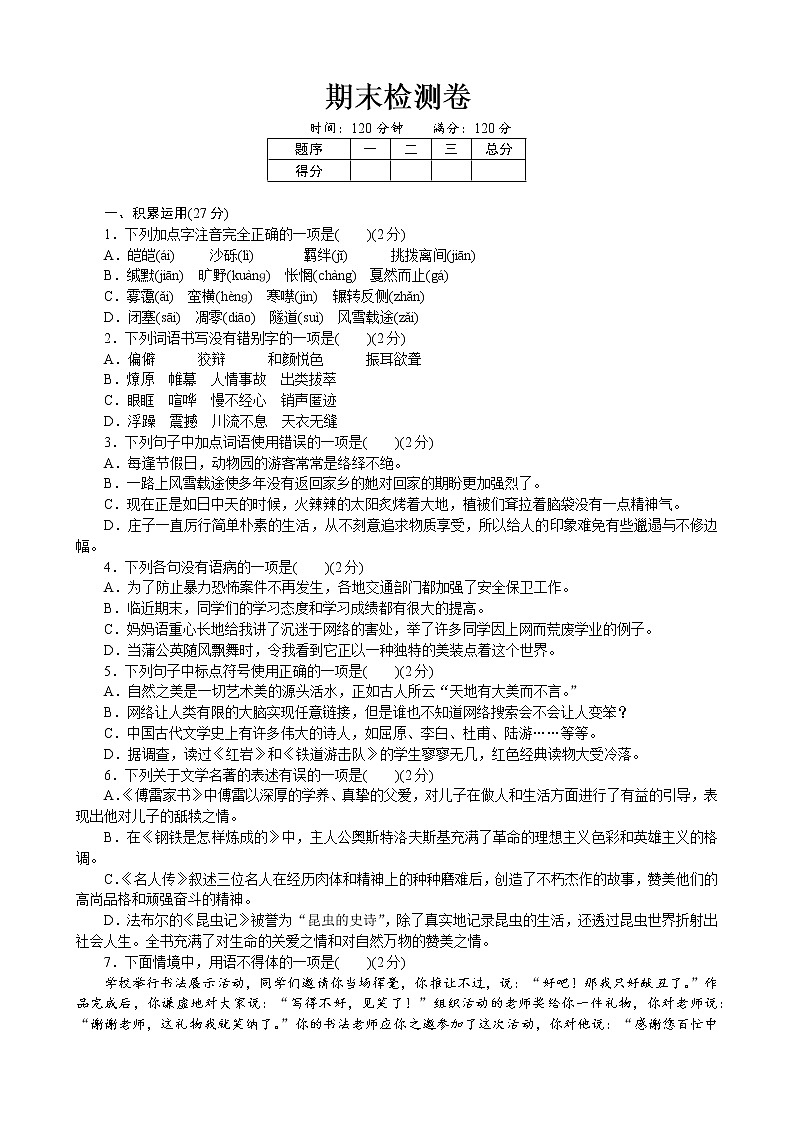 部编版八年级语文下册 期末检测卷 测试题及答案01