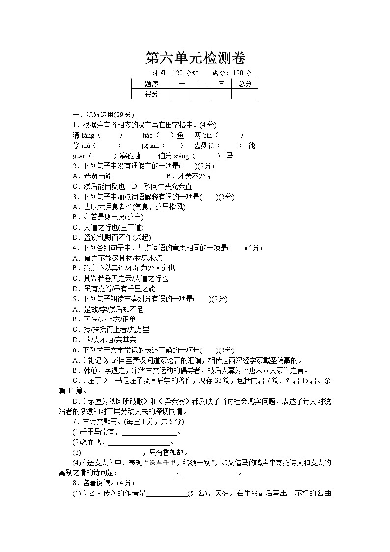 部编版八年级语文下册 第六单元检测卷 测试题及答案01