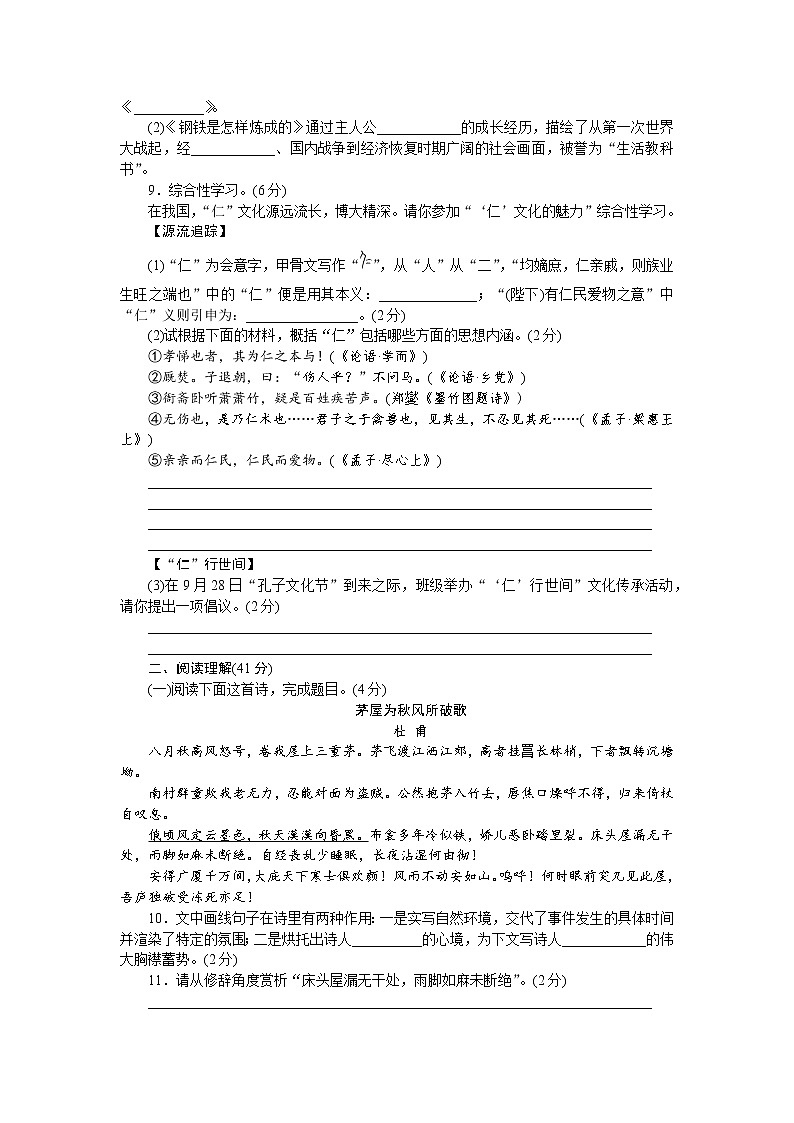 部编版八年级语文下册 第六单元检测卷 测试题及答案02