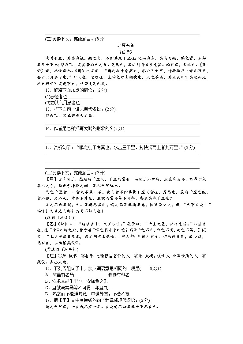 部编版八年级语文下册 第六单元检测卷 测试题及答案03