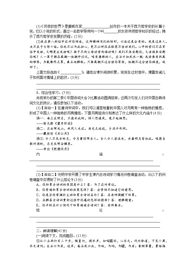 部编版八年级语文下册 第三单元检测卷 测试题及答案02