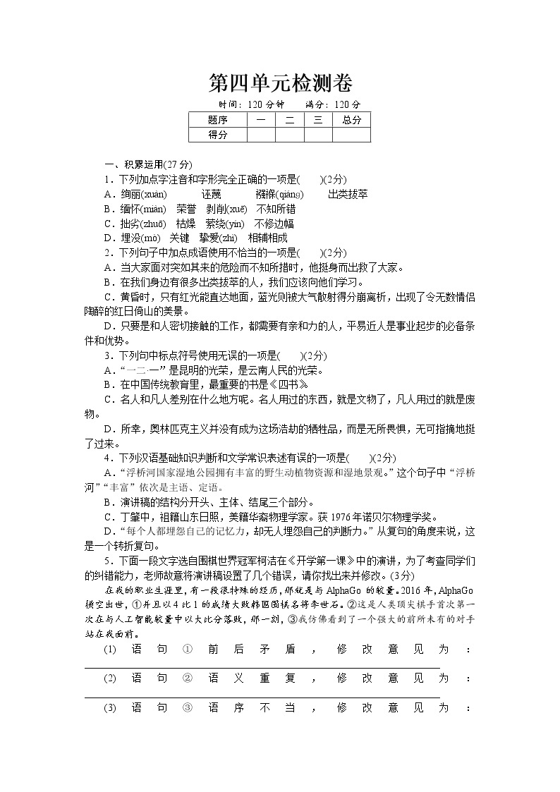 部编版八年级语文下册 第四单元检测卷 测试题及答案01