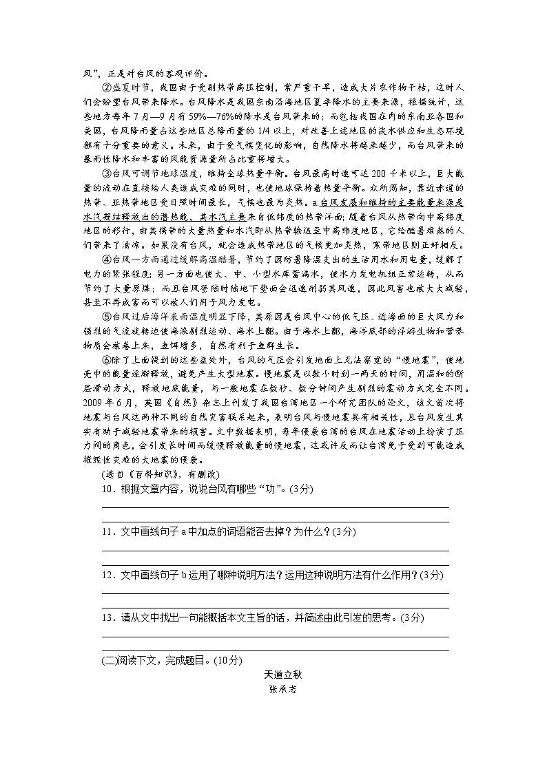 部编版八年级语文下册 第二单元检测卷 测试题及答案03