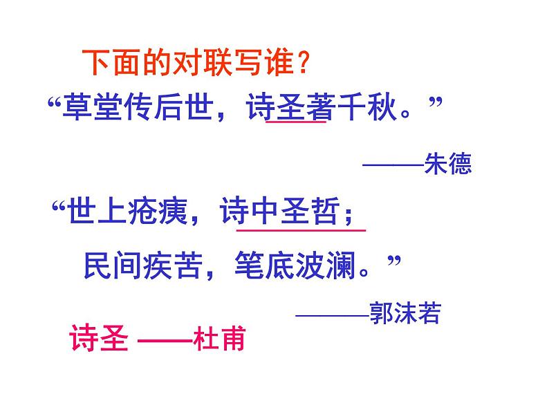 2020-2021学年部编版语文七年级下册21《望岳》课件（45张PPT）01