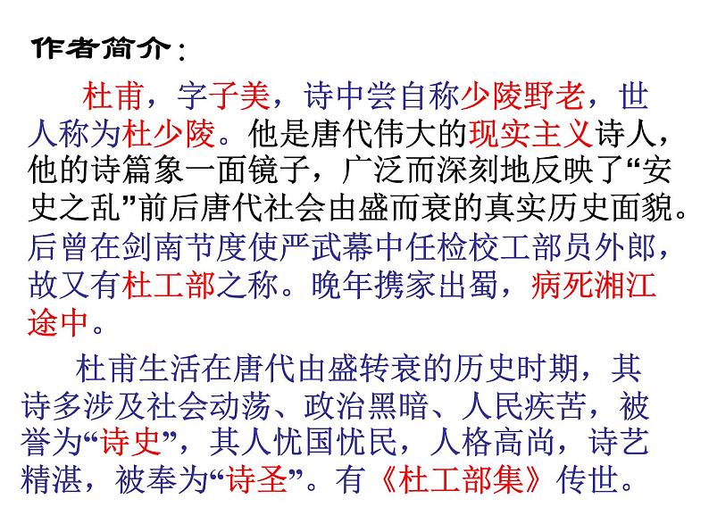 2020-2021学年部编版语文七年级下册21《望岳》课件（45张PPT）04