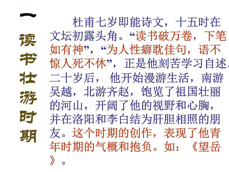 2020-2021学年部编版语文七年级下册21《望岳》课件（45张PPT）08