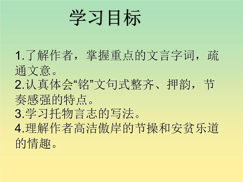 2020—2021学年部编版语文七年级下册第17课《短文两篇——陋室铭》课件（共21张PPT）第2页