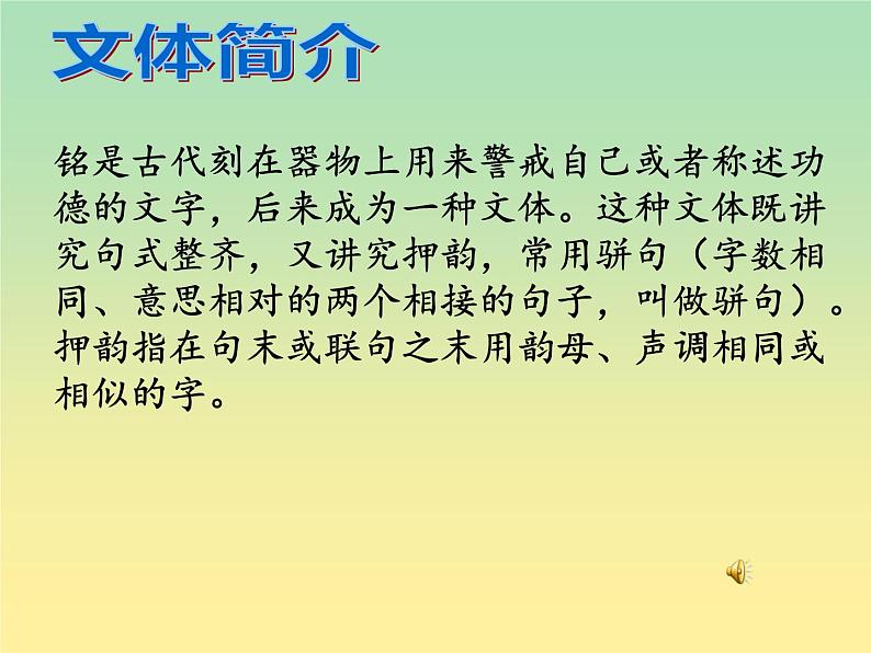 2020—2021学年部编版语文七年级下册第17课《短文两篇——陋室铭》课件（共21张PPT）第5页