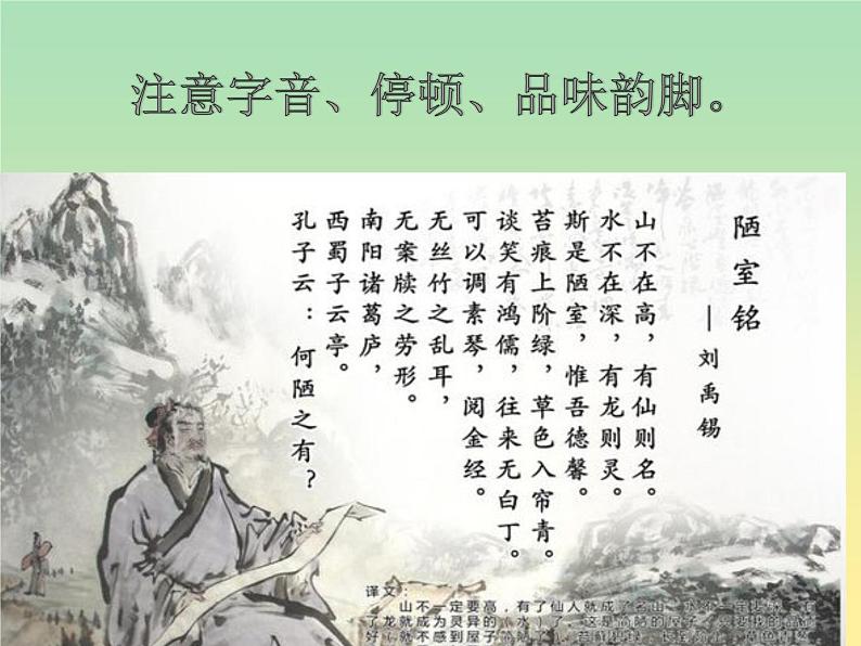 2020—2021学年部编版语文七年级下册第17课《短文两篇——陋室铭》课件（共21张PPT）第6页