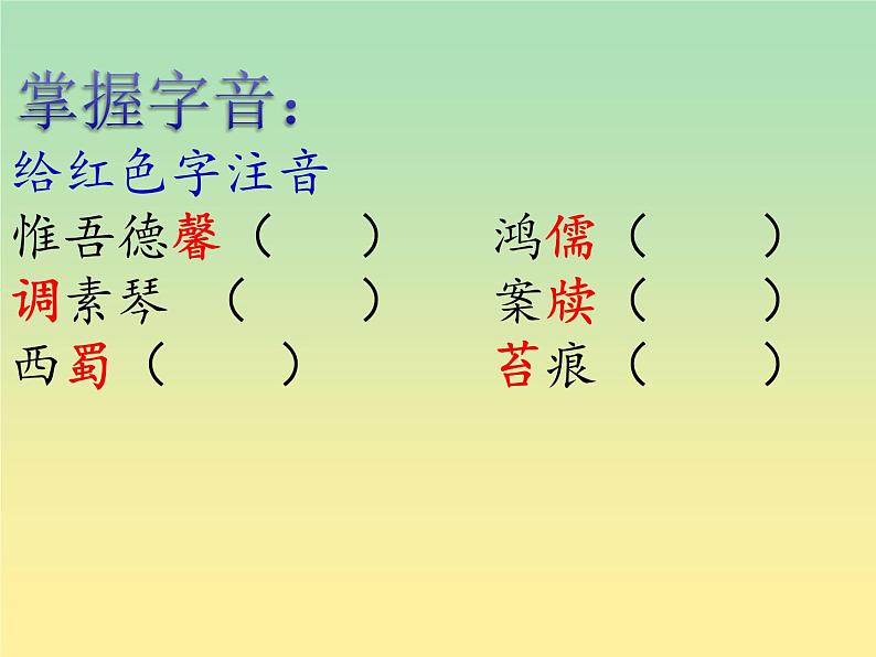 2020—2021学年部编版语文七年级下册第17课《短文两篇——陋室铭》课件（共21张PPT）第7页