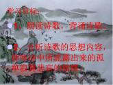 2020-2021学年部编版语文七年级下册21《登幽州台歌》课件（19张PPT）