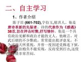 2020-2021学年部编版语文七年级下册21《登幽州台歌》课件（19张PPT）