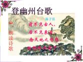 2020-2021学年部编版语文七年级下册21《登幽州台歌》课件（19张PPT）