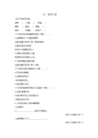 人教部编版九年级上册诗词三首随堂练习题