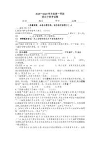 2019-2020学年度第一学期九年级语文试卷