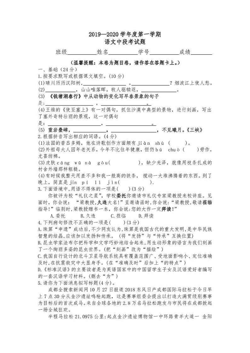 2019-2020学年度第一学期九年级语文试卷第1页