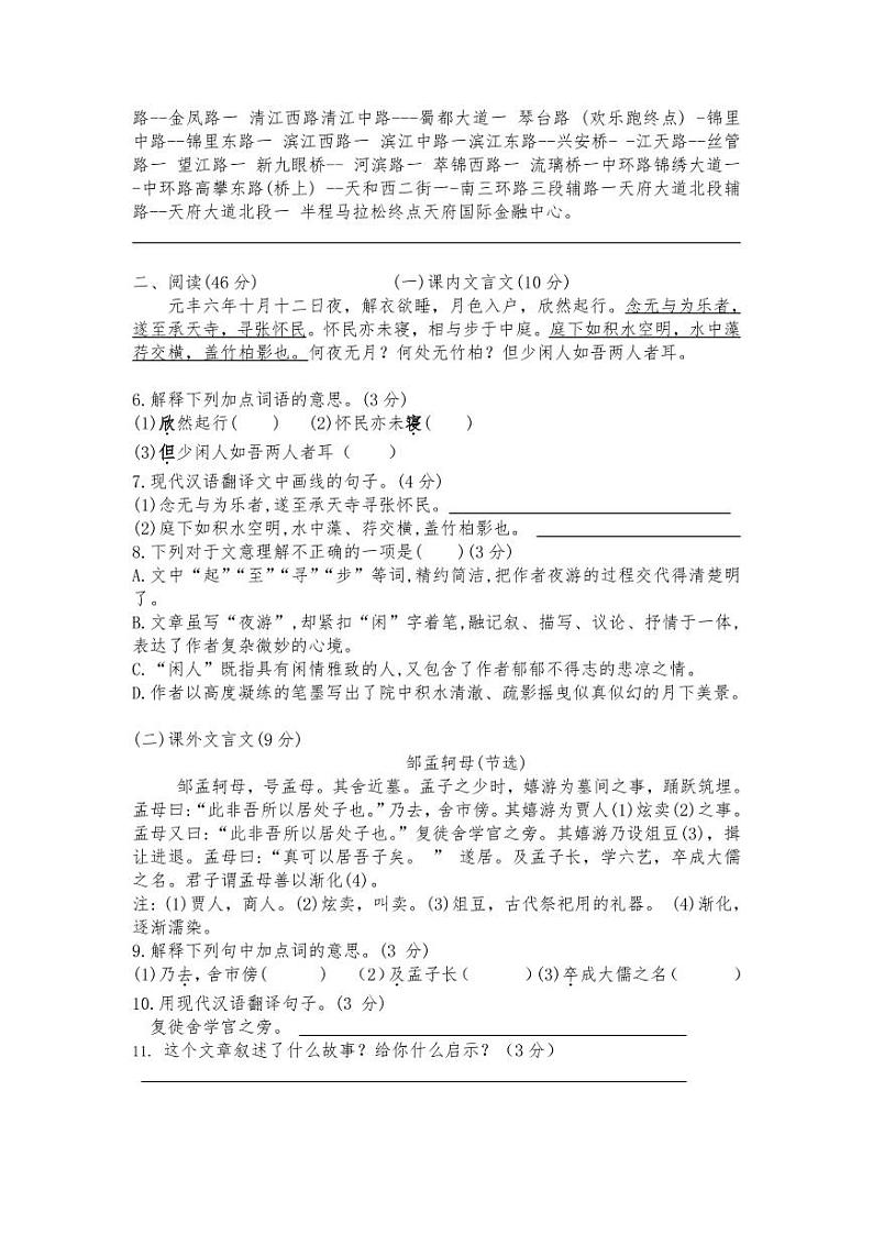 2019-2020学年度第一学期九年级语文试卷第2页