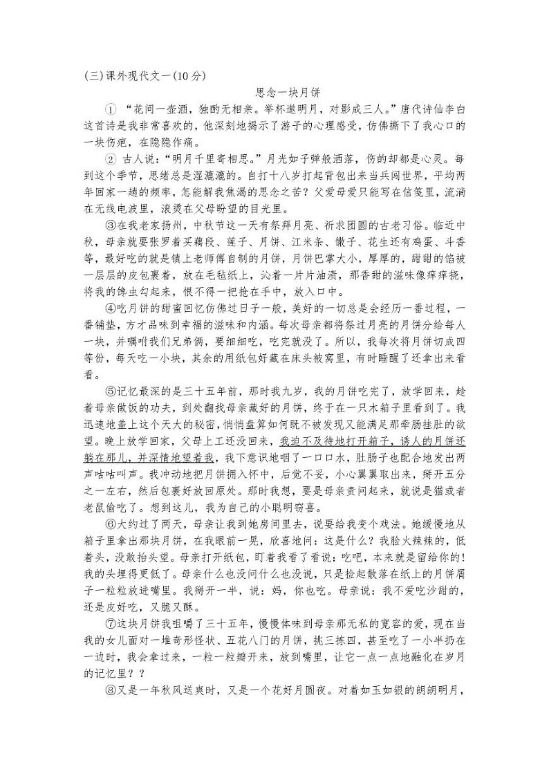 2019-2020学年度第一学期九年级语文试卷第3页