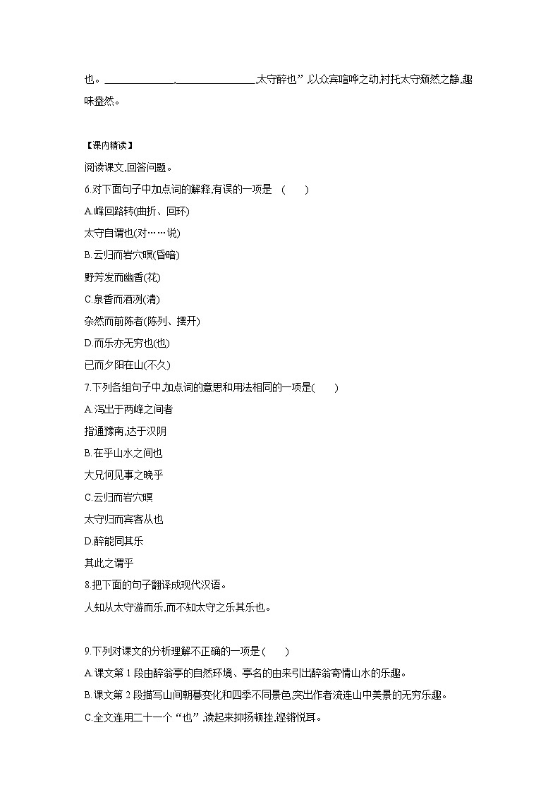 2020—2021学年部编版语文九年级上册第11课《醉翁亭记》同步练习第2页