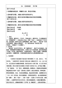 人教部编版八年级下册卖炭翁导学案