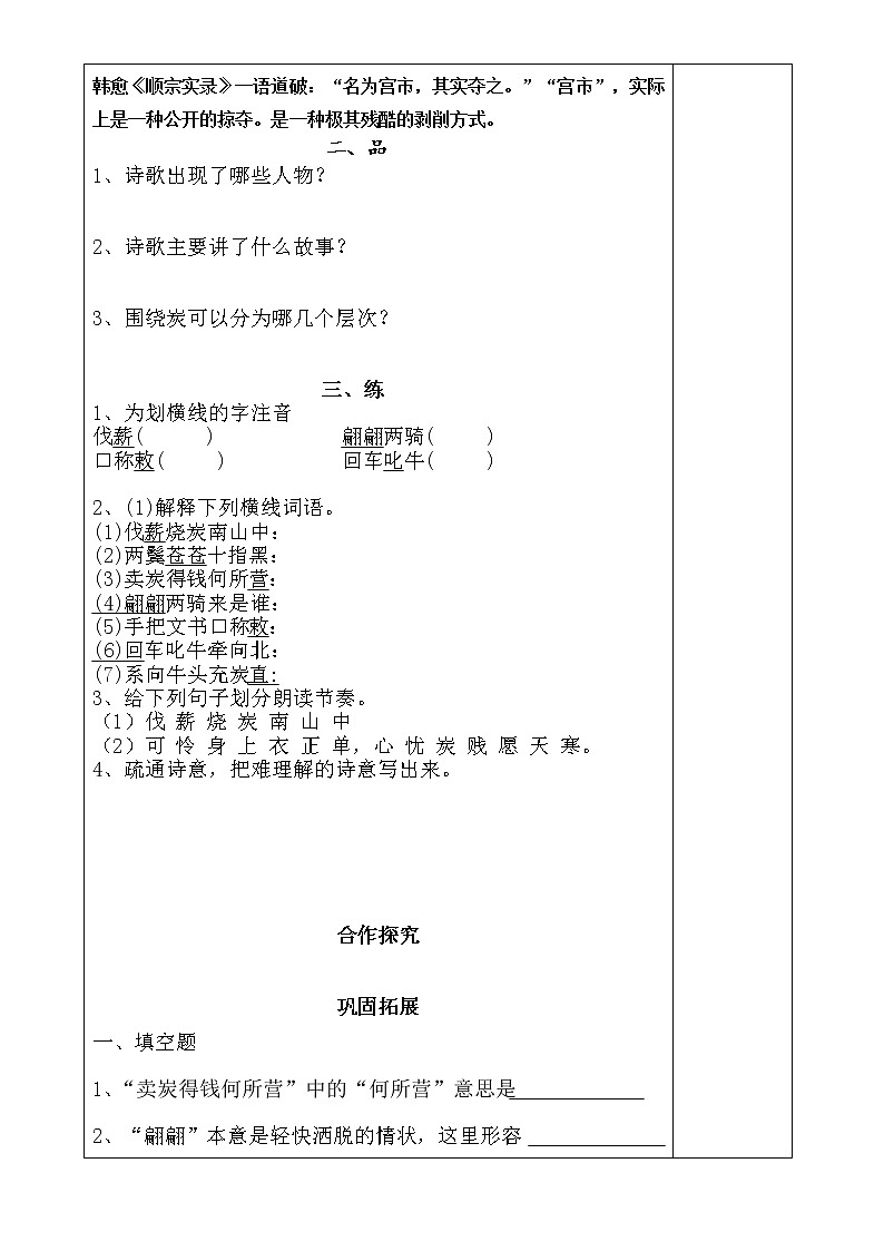 2020—2021学年部编版语文八年级下册第24课《唐诗三首——卖炭翁》导学案（无答案）第2页