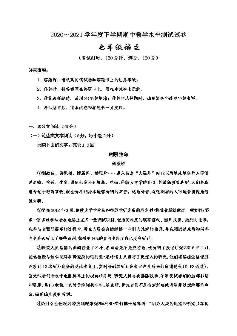 广西百色市德保县2020-2021学年七年级下学期期中教学水平测试语文试题（word版 含答案）01