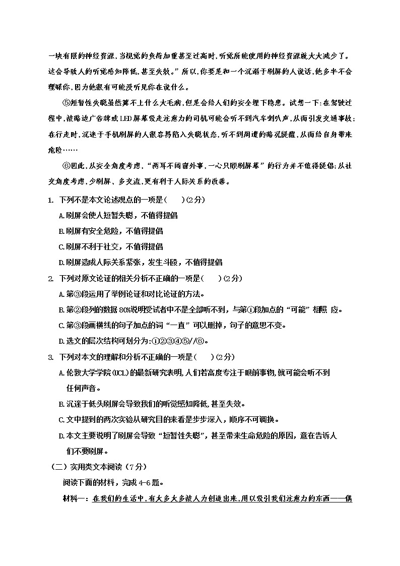 广西百色市德保县2020-2021学年七年级下学期期中教学水平测试语文试题（word版 含答案）02