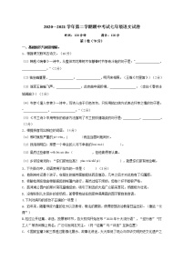 广东省广州市2020-2021学年七年级下学期期中考试语文试题