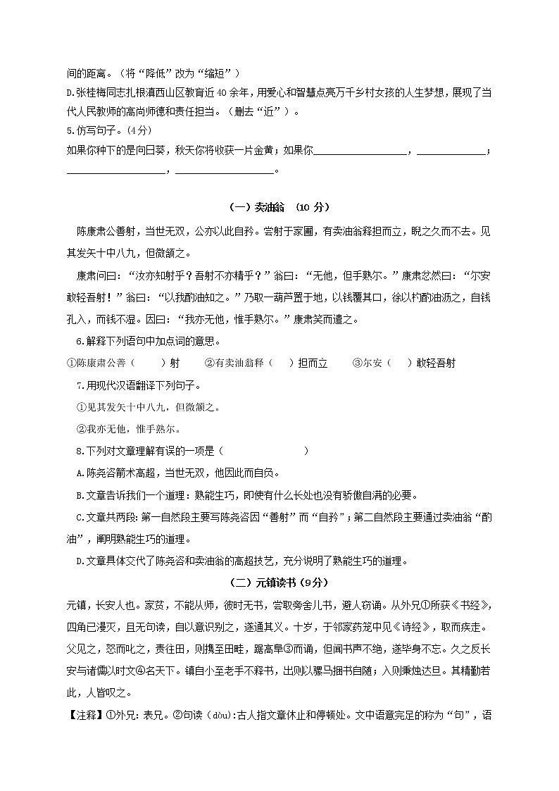 广东省广州市2020-2021学年七年级下学期期中考试语文试题02