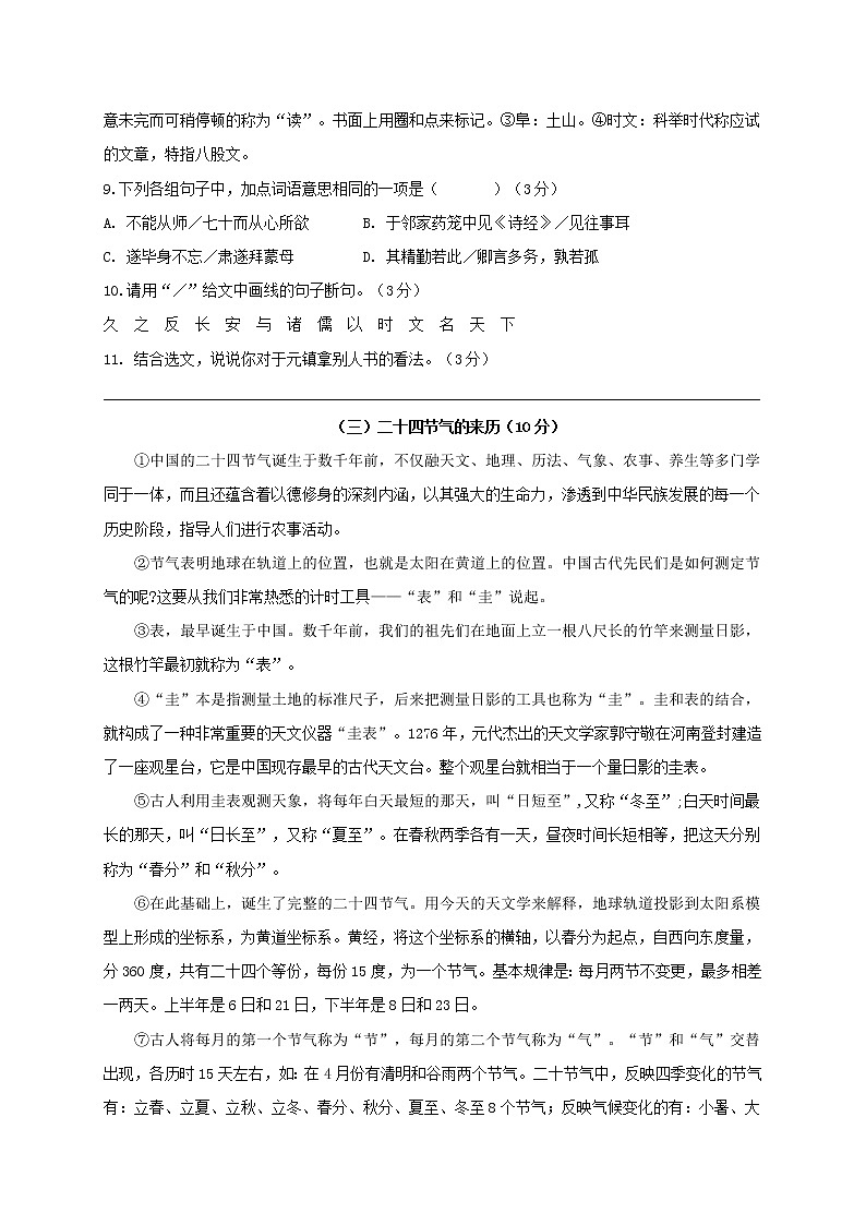 广东省广州市2020-2021学年七年级下学期期中考试语文试题03