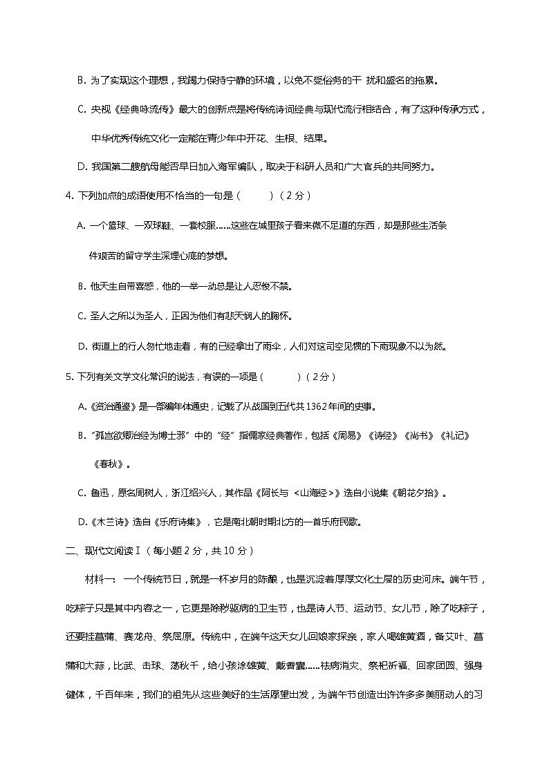 广西桂林市灌阳县2020-2021学年七年级下学期期中质量检测语文试题（word版 含答案）02