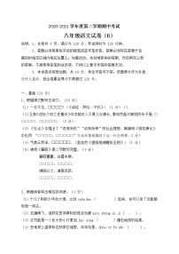 广东省高州市2020-2021学年八年级下学期期中考试语文（B）试题